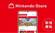 任天(tiān)堂官方商店「Nintendo Store」上(shàng)线！