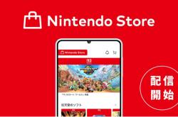 任天(tiān)堂官方商店「Nintendo Store」上(shàng)线！
