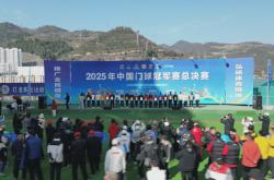 2025年中国门球冠军赛总决赛圆满闭幕