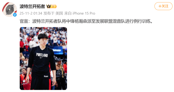杨瀚森被下放至NBA发展联盟