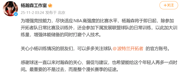 杨瀚森被下放至NBA发展联盟