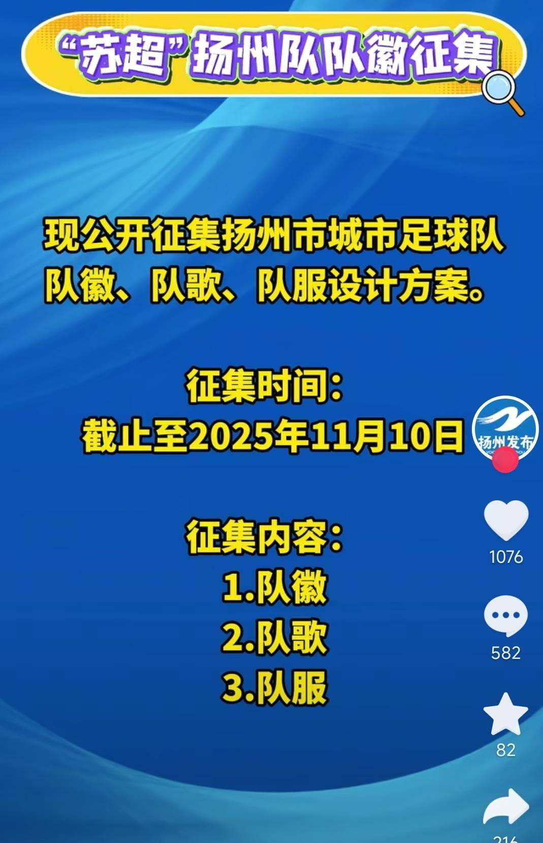 2026苏超将涵盖五一、十一假期，两支城市球队启动队徽队服征集